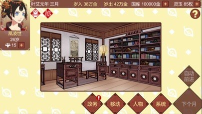 女帝的日常iOS版