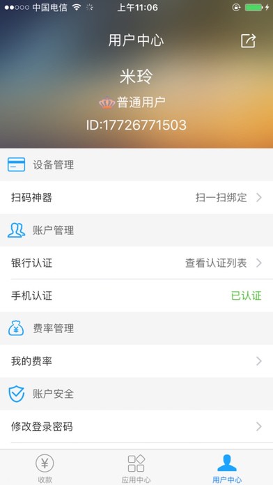 收呗app
