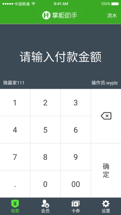 和慧助手app