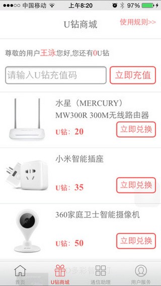 北京联通U服务app