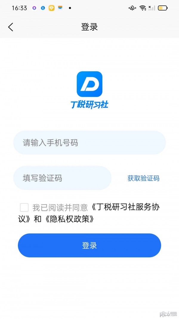 丁税研习社