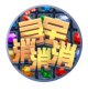 寻宝消消消