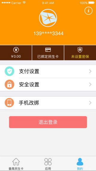 番禺民生卡app 番禺民生卡app