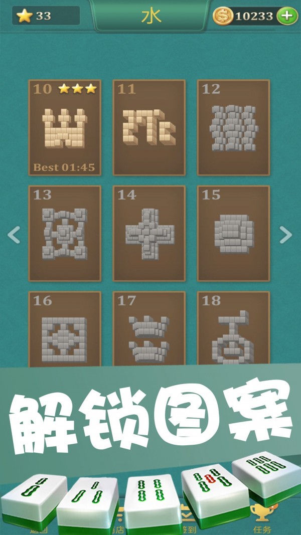 麻将消消消 麻将消消消