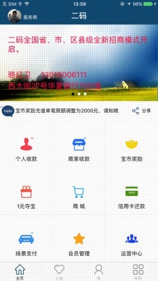 二码支付app