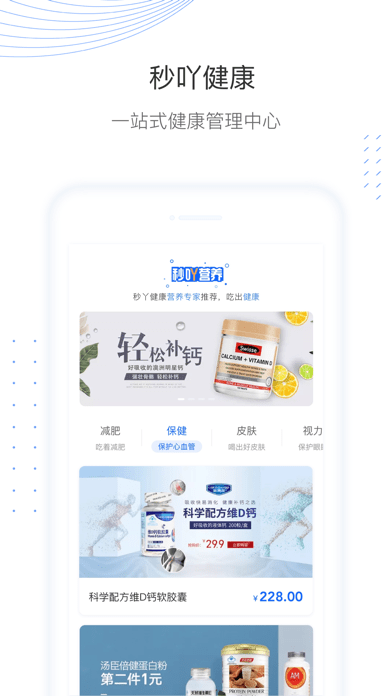 秒吖健康iOS