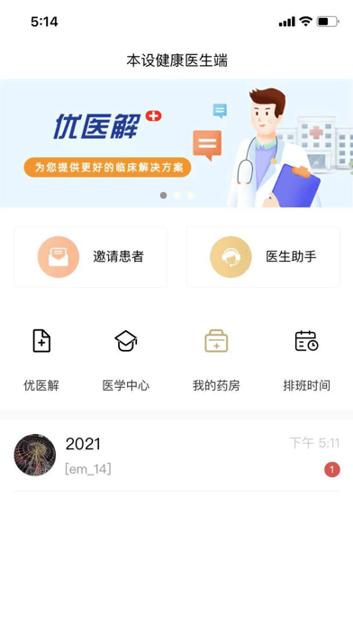 本设健康ios