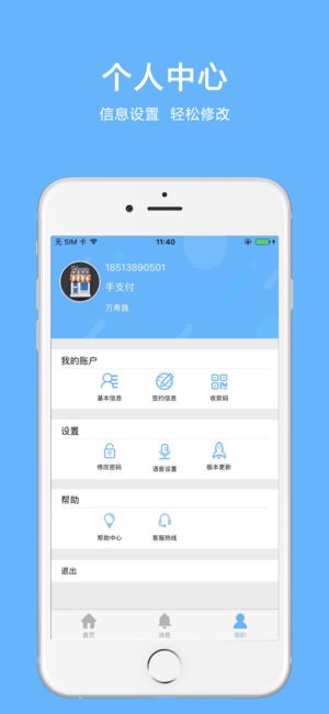 手支付app