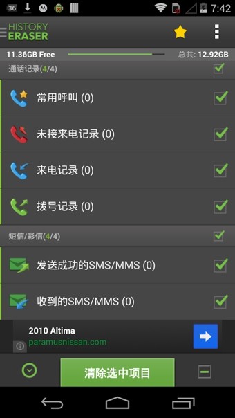 History Eraser(历史记录清除助手)