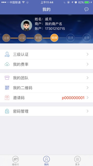 喵收付app