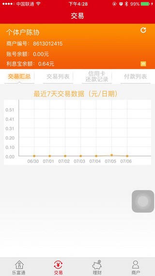 乐富支付app