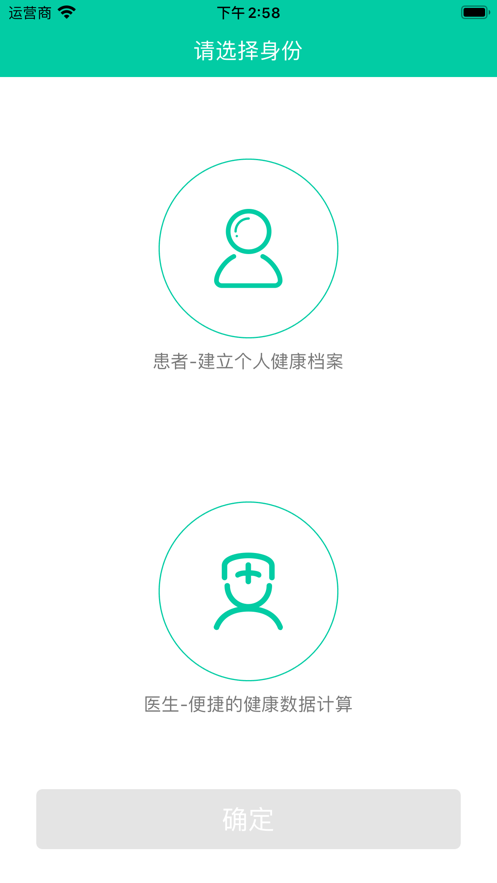 妇儿体重管理iOS