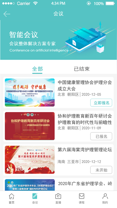 护健康ios