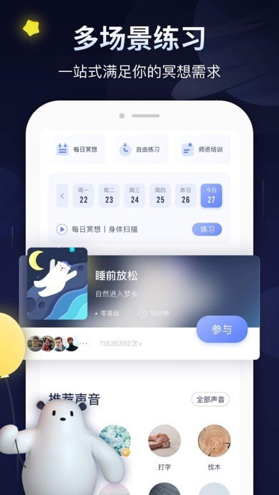 冥想星球iOS版