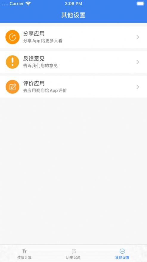 你胖吗