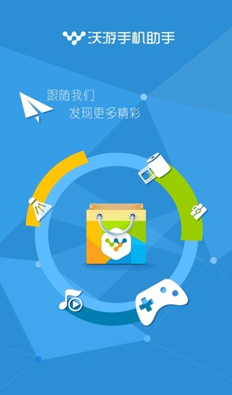 沃游手机助手