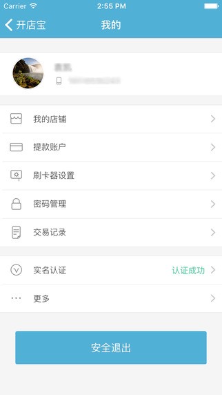 即富开店宝app