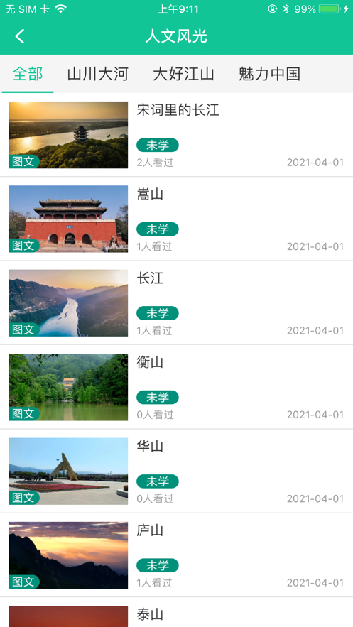 中职健iOS