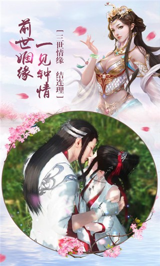 三生仙缘手游下载