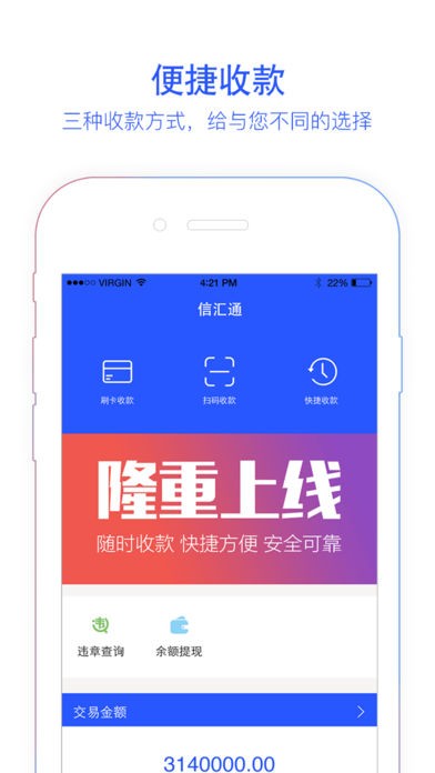 信汇通app