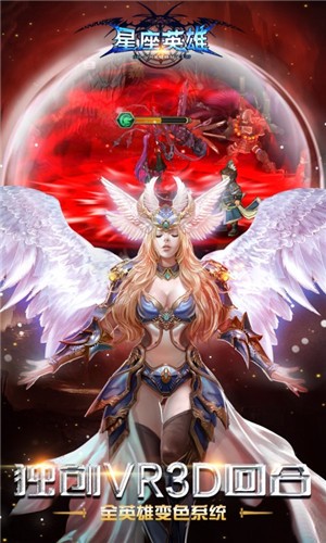 星座英雄BT版