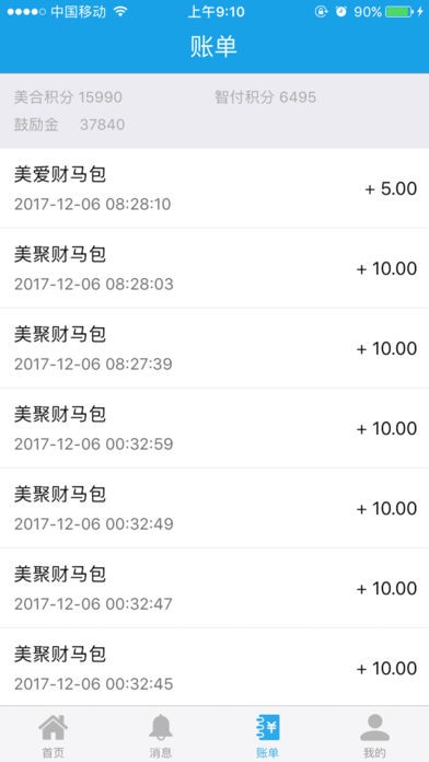 美合智付app