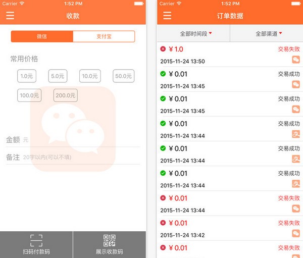秒收款app