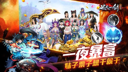 破天一剑手游ios