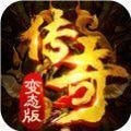 恶魔微变传奇 v3.77