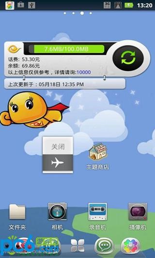 天翼桌面