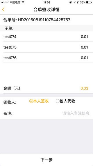 大华捷通app