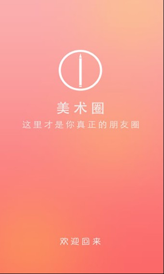 美术圈app