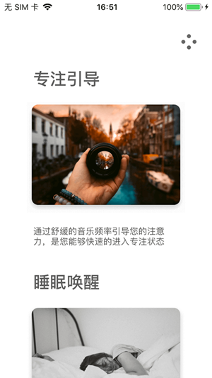 自然音盒iOS版