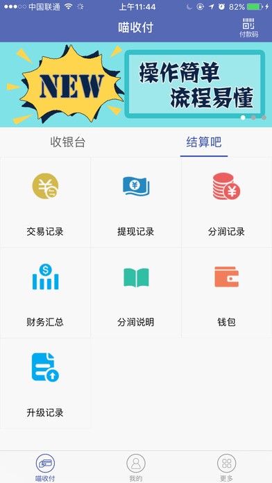 喵收付app