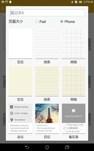 华硕超级云笔记