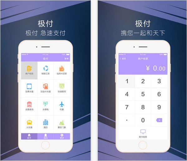 极速支付app