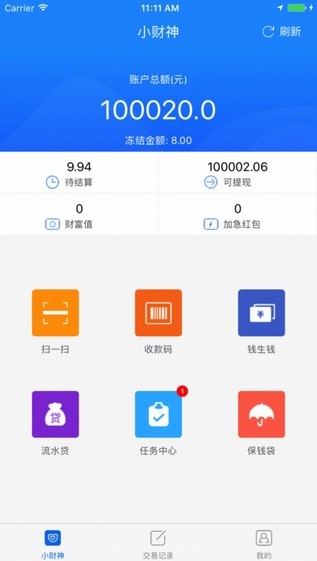 小财神商户版app
