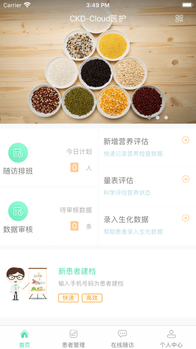 CKD营养管理iOS CKD营养管理iOS