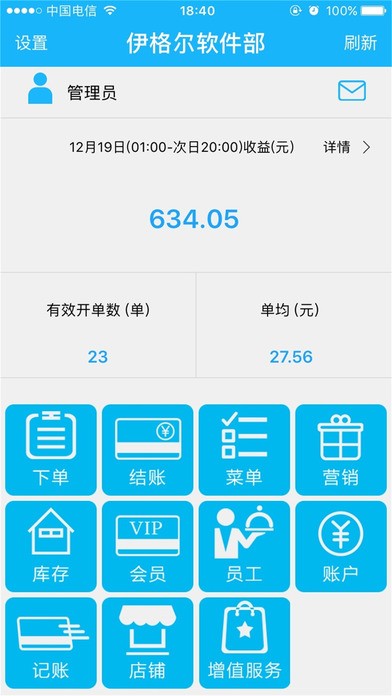 收呗掌柜宝app