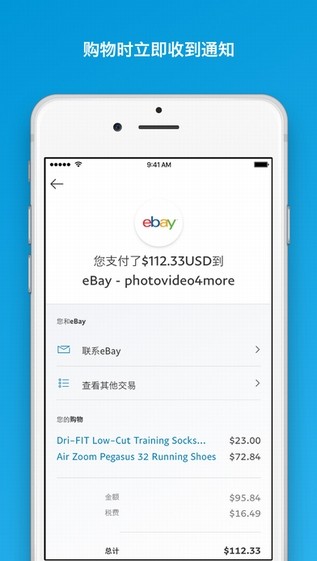 PayPal手机客户端下载