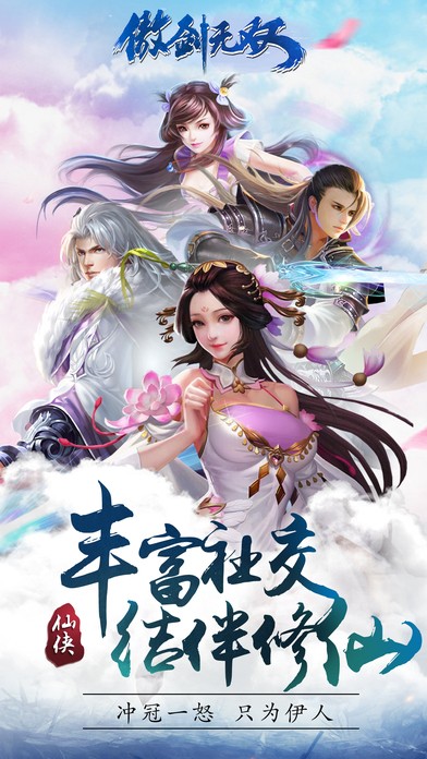 傲剑无双ios版