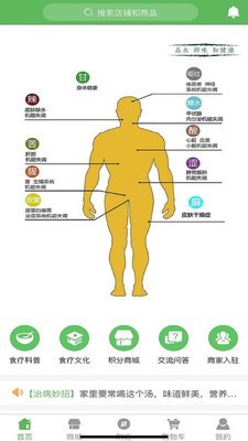 食疗文化ios