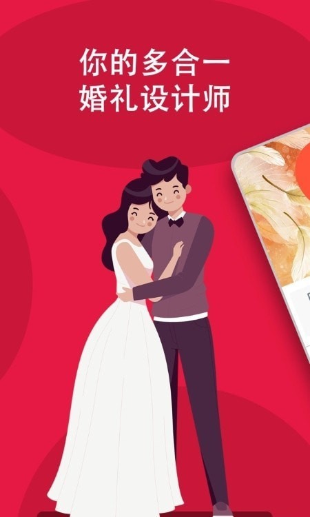 婚礼设计师策划