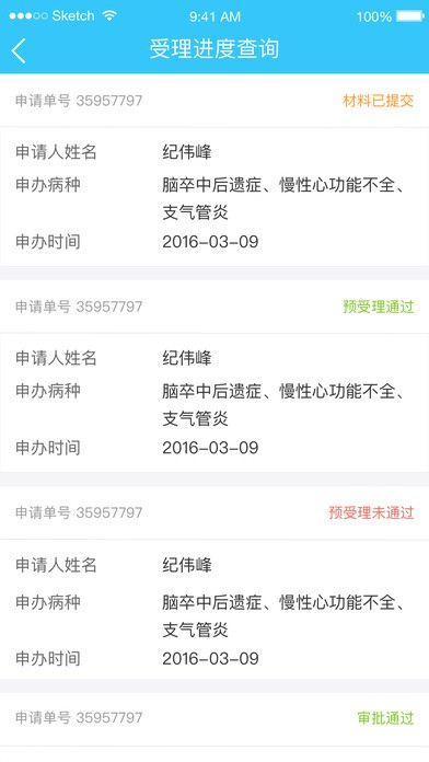 健康服务中心客户端app