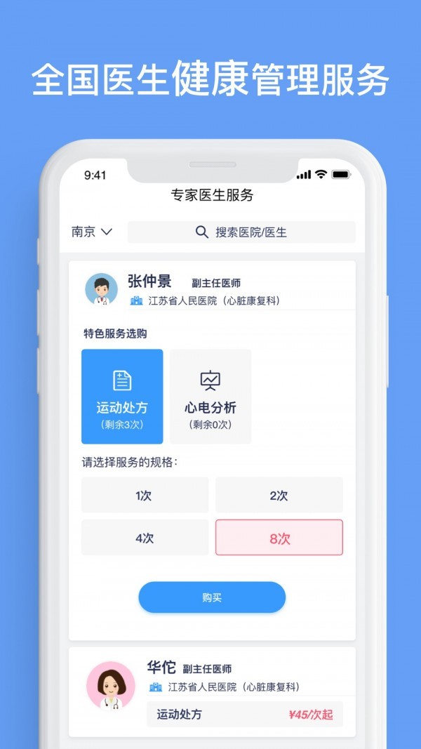 心安康ios