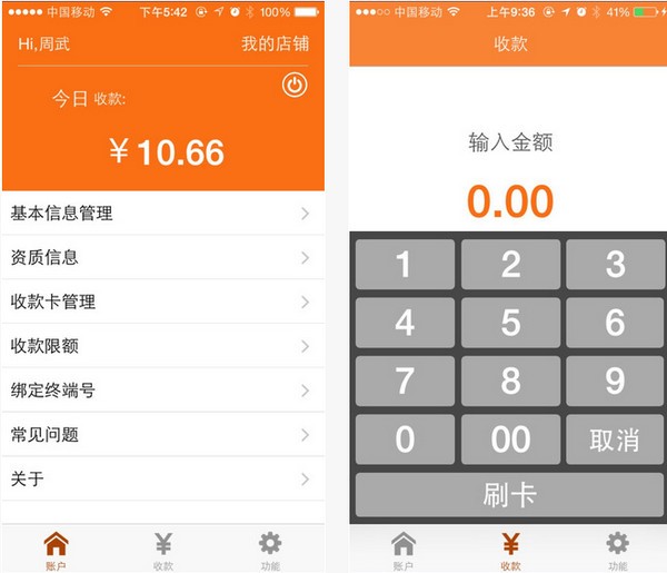 得意付app