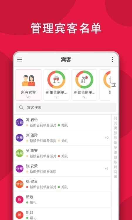 婚礼设计师策划