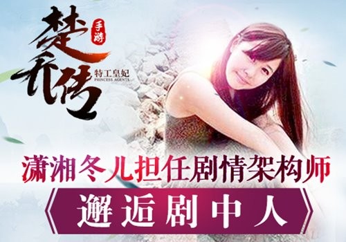 特工皇妃楚乔传手游小米版