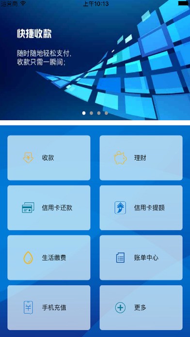 银硕快付app