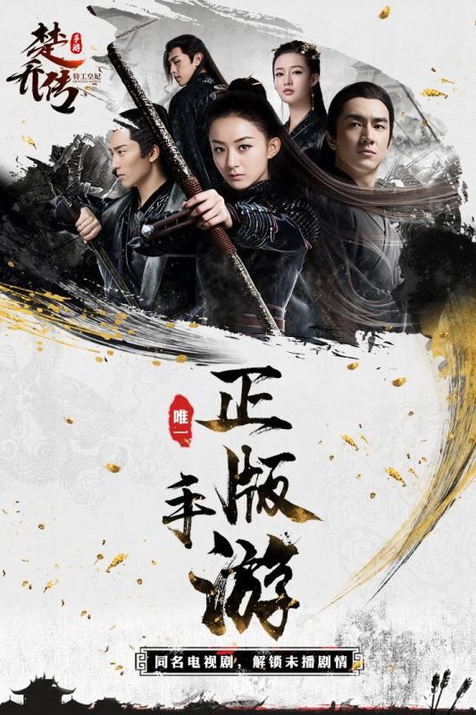 特工皇妃楚乔传手游小米版